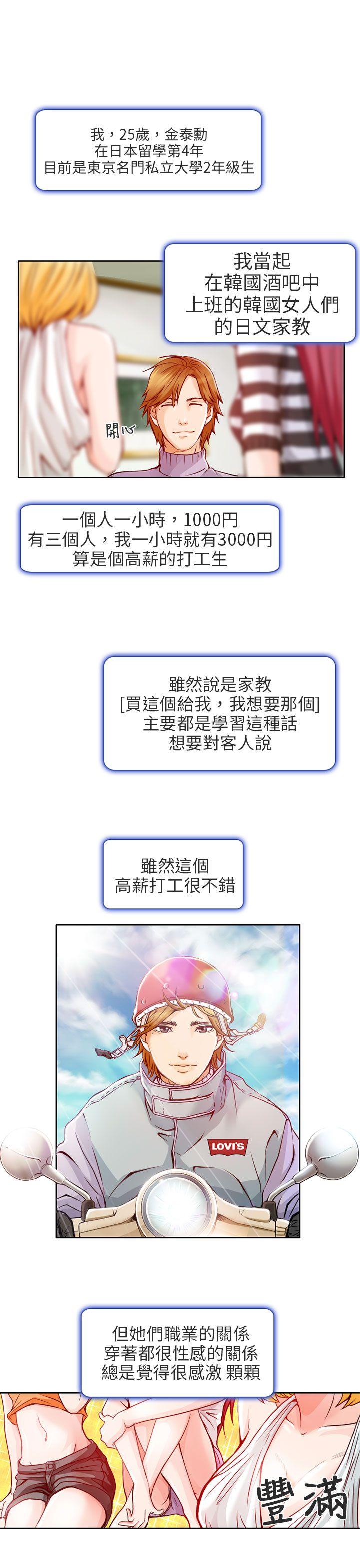 夏美我的爱 第1話 第3页