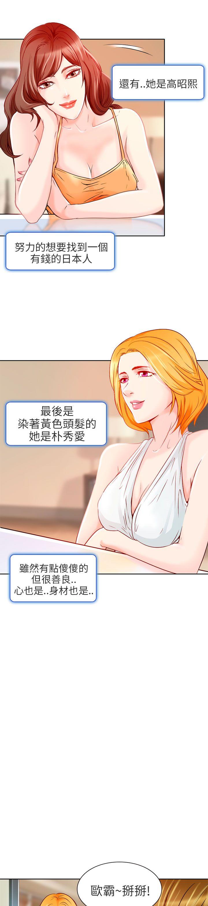 夏美我的爱 第1話 第5页
