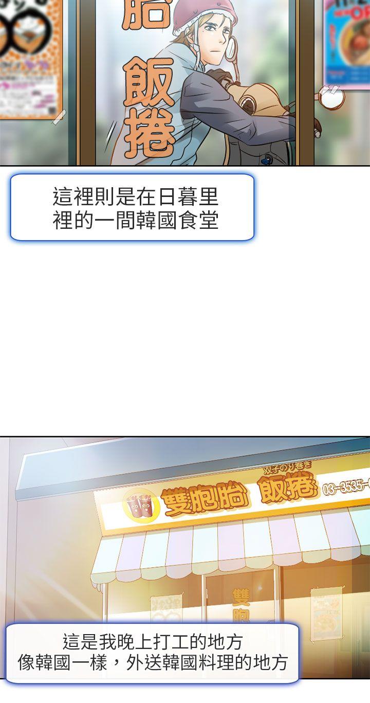 夏美我的爱 第1話 第10页