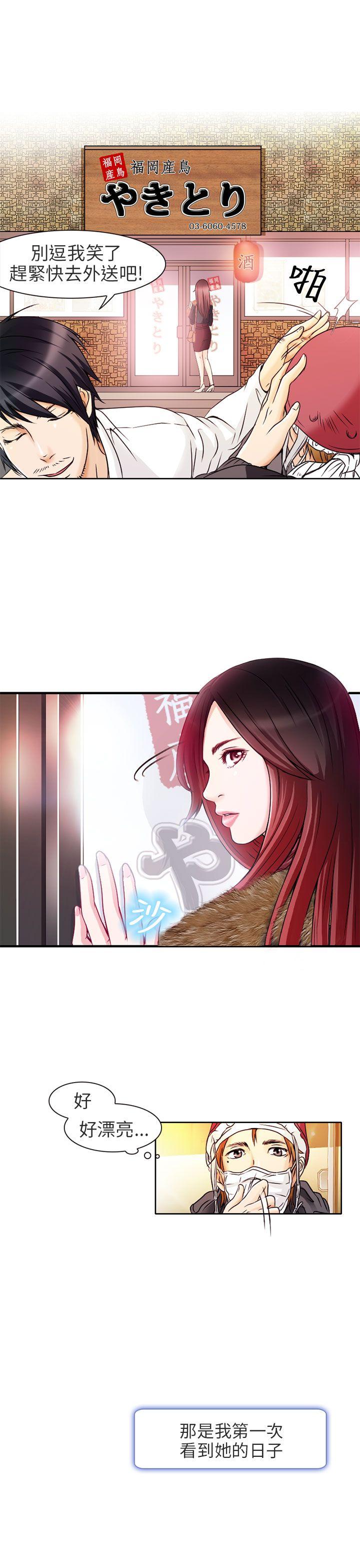 夏美我的爱 第1話 第19页