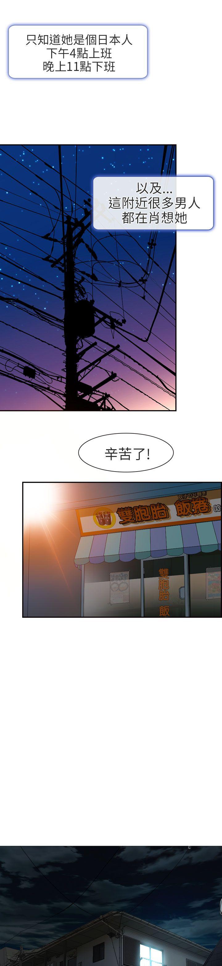 夏美我的爱 第1話 第21页