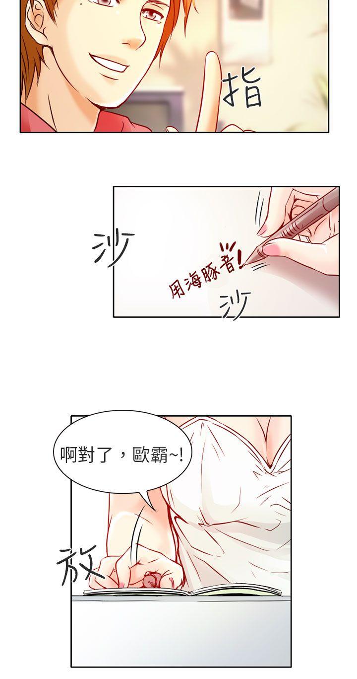 夏美我的爱 第1話 第26页