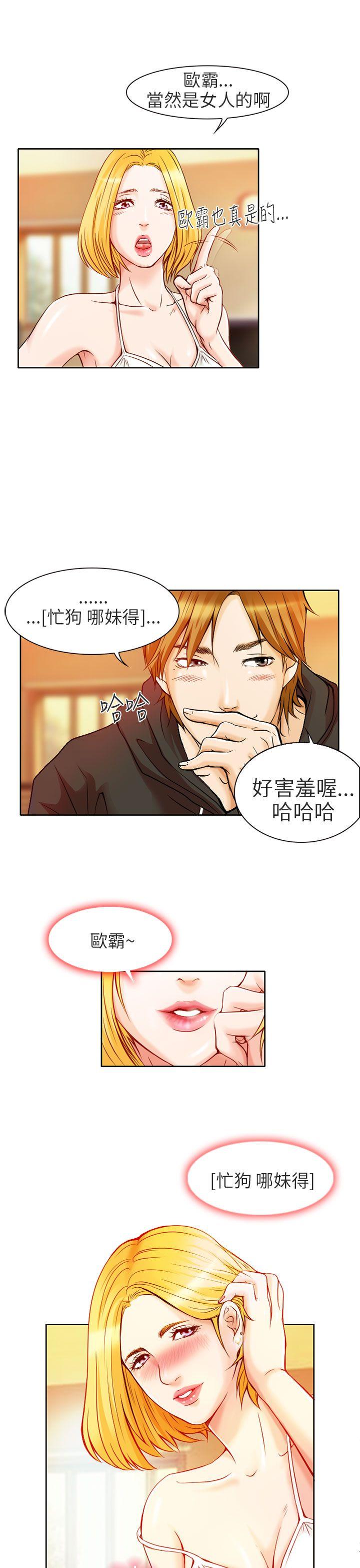 夏美我的爱 第1話 第29页