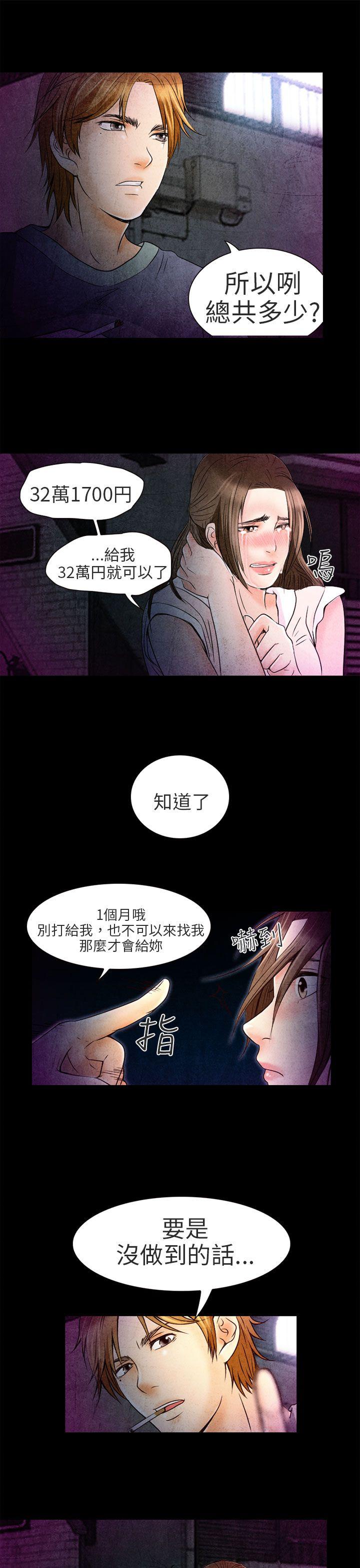 夏美我的爱 第2話 第21页
