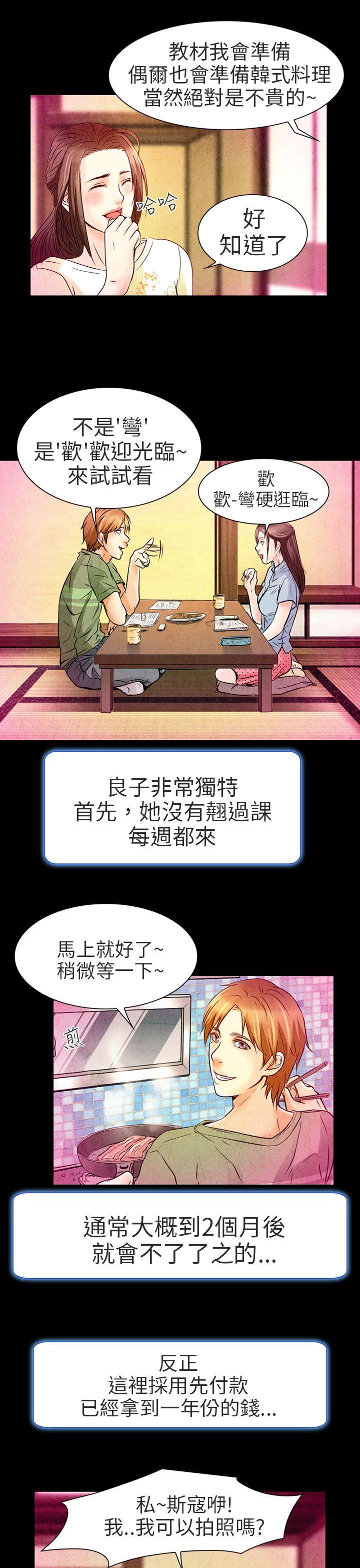 夏美我的爱 第2話 第27页