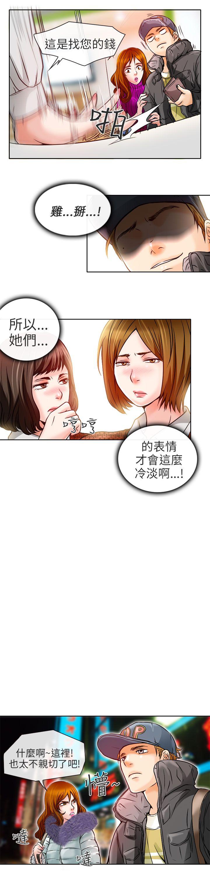 夏美我的爱 第4話 第10页