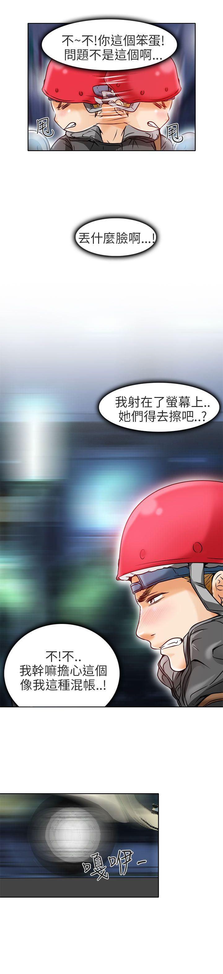 夏美我的爱 第4話 第13页