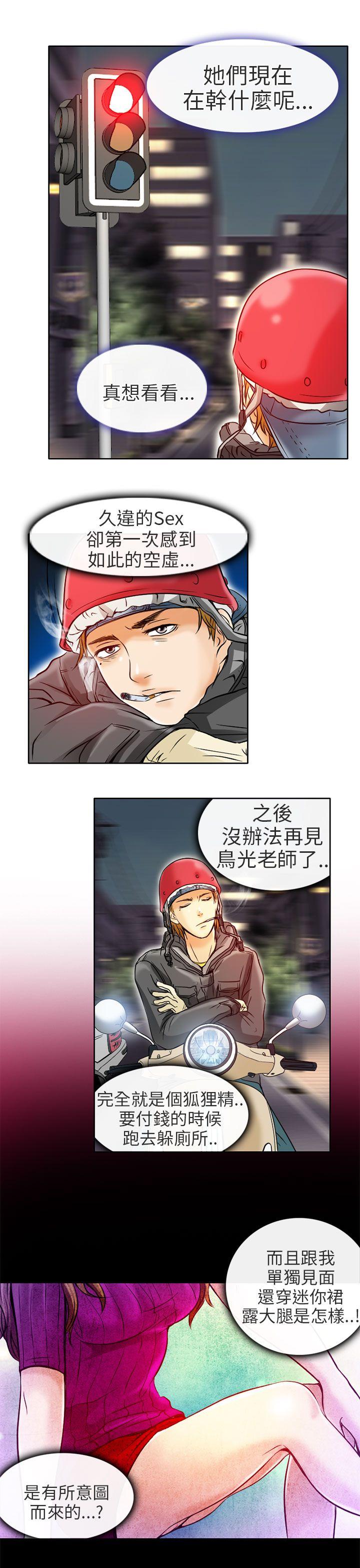 夏美我的爱 第4話 第15页