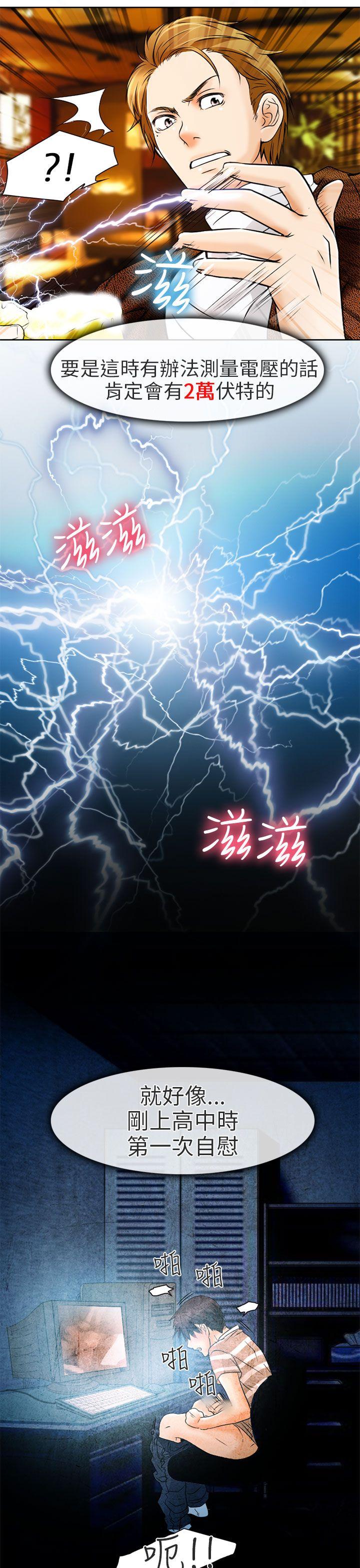 夏美我的爱 第4話 第29页