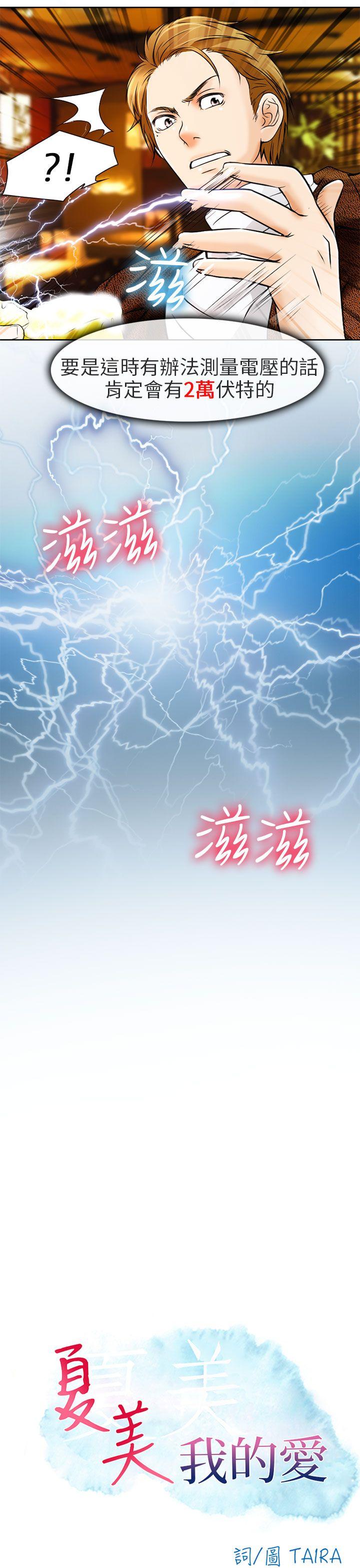 夏美我的爱 第5話 第3页
