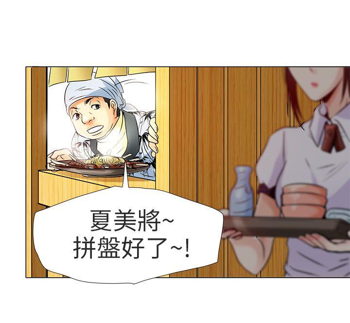 夏美我的爱 第5話 第9页