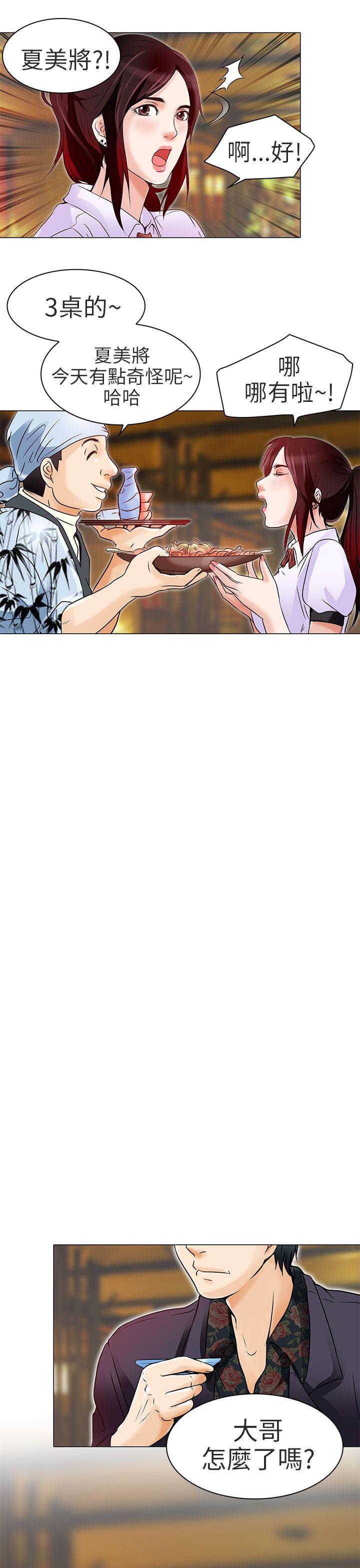 夏美我的爱 第5話 第10页