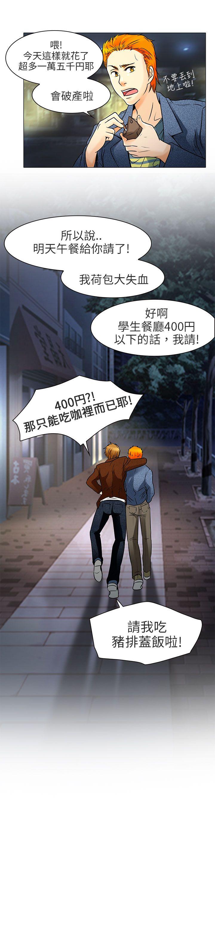 夏美我的爱 第5話 第32页