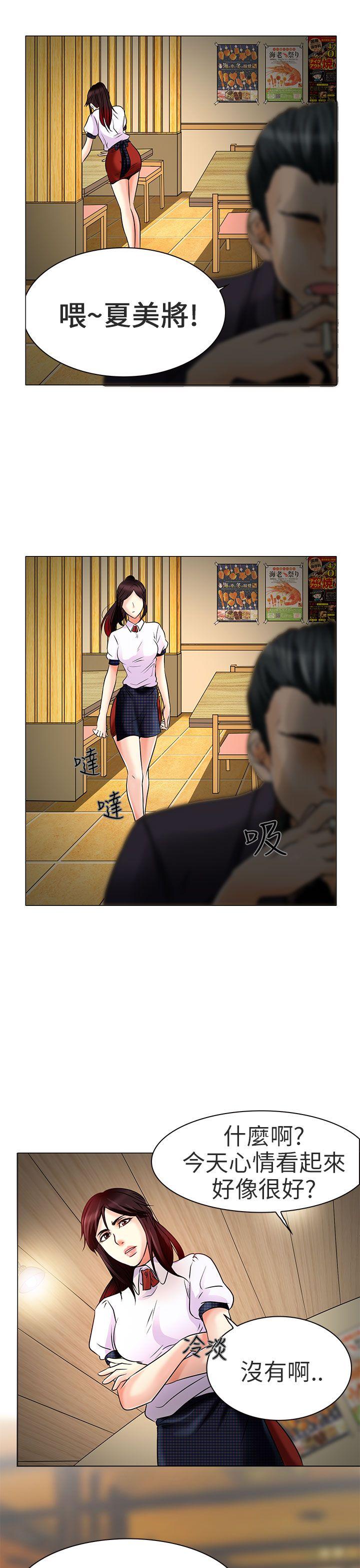 夏美我的爱 第5話 第34页