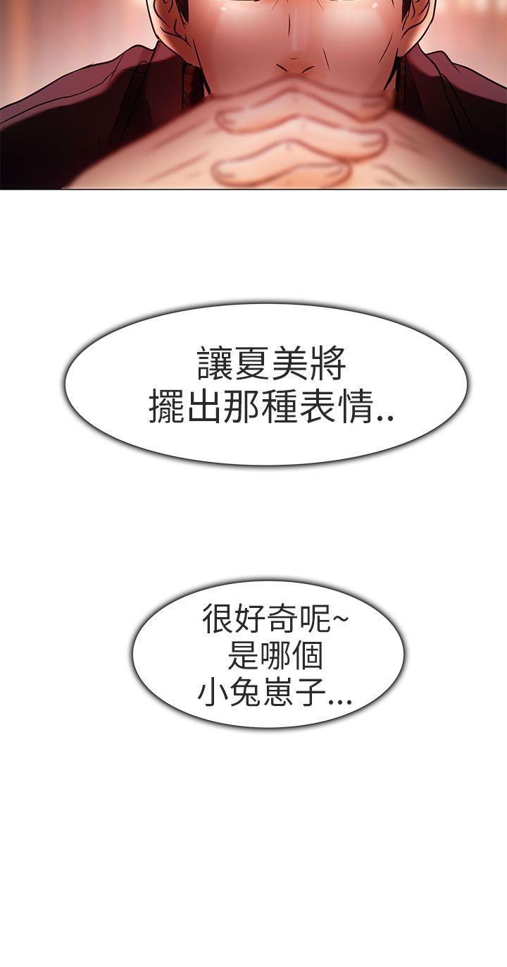 夏美我的爱 第5話 第37页