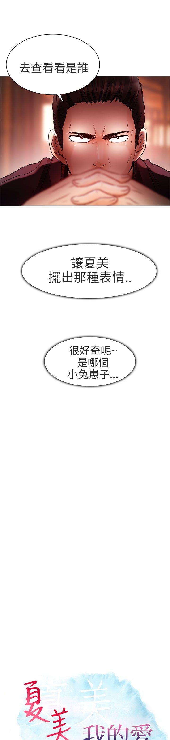 夏美我的爱 第6話 第1页