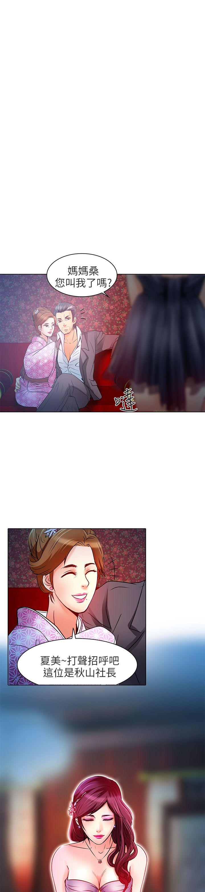 夏美我的爱 第6話 第11页