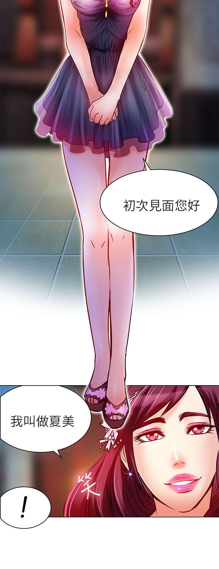 夏美我的爱 第6話 第12页