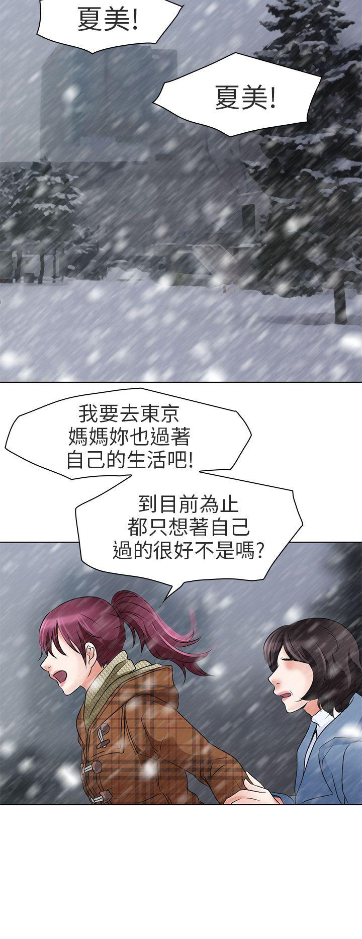 夏美我的爱 第6話 第14页
