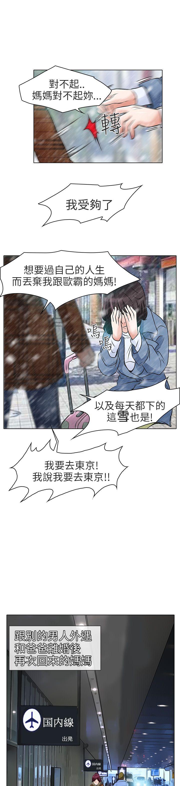 夏美我的爱 第6話 第15页