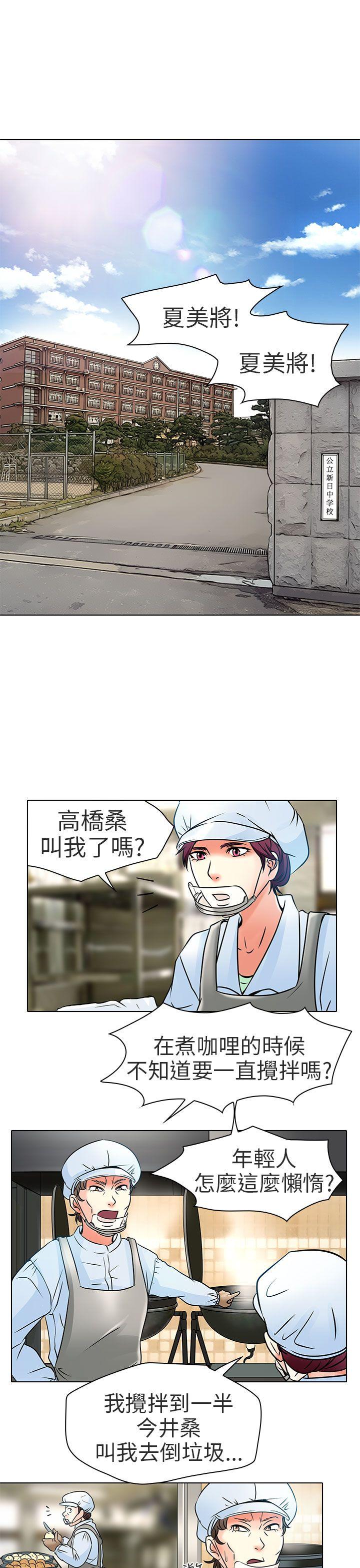 夏美我的爱 第6話 第17页