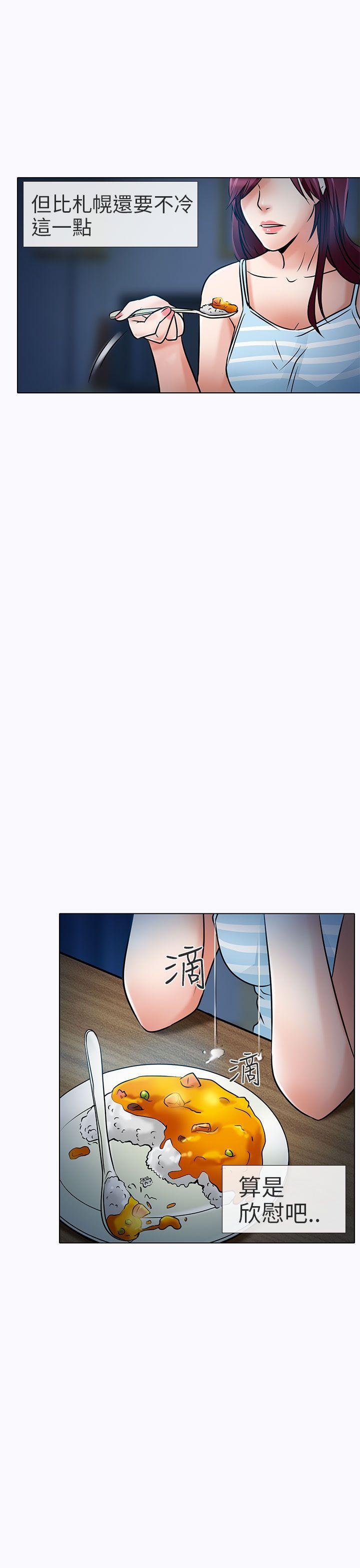 夏美我的爱 第6話 第21页
