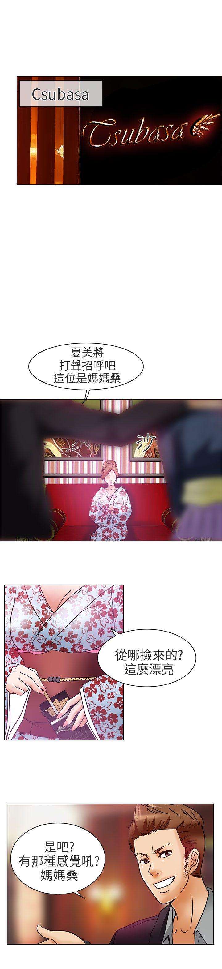 夏美我的爱 第6話 第25页