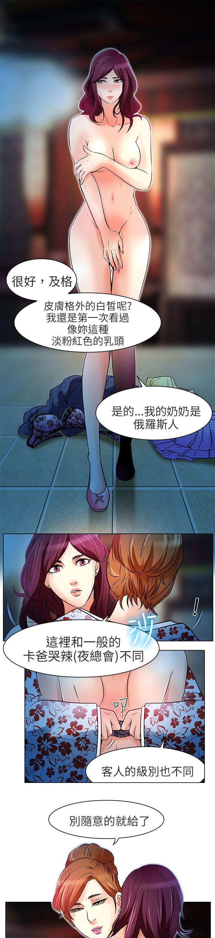 夏美我的爱 第6話 第31页