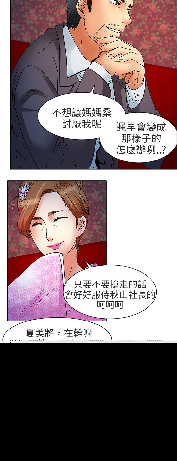 夏美我的爱 第7話 第5页