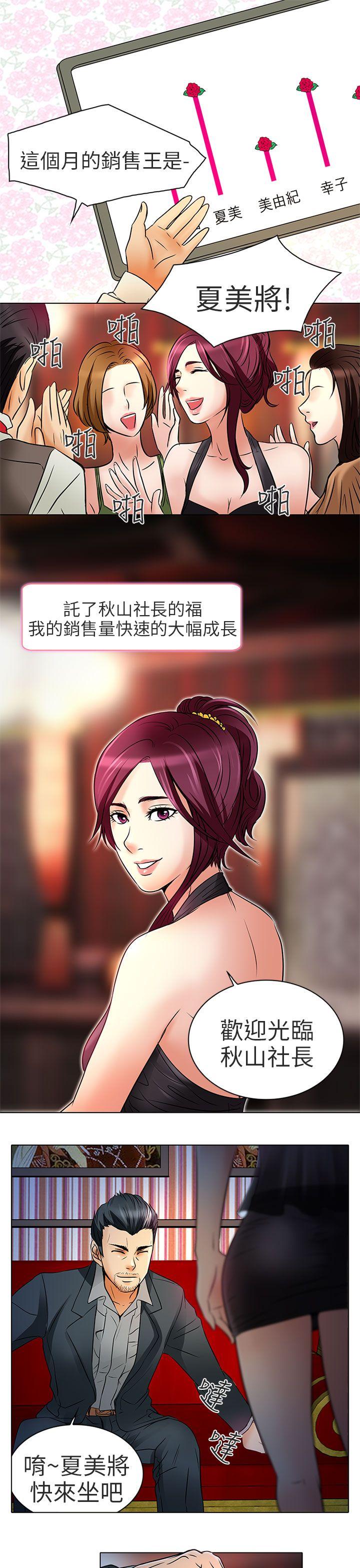 夏美我的爱 第7話 第8页