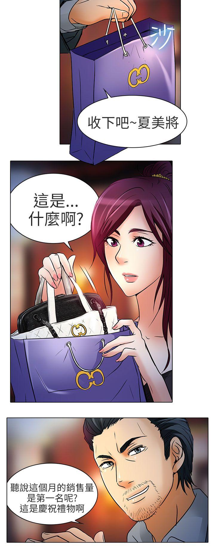 夏美我的爱 第7話 第9页