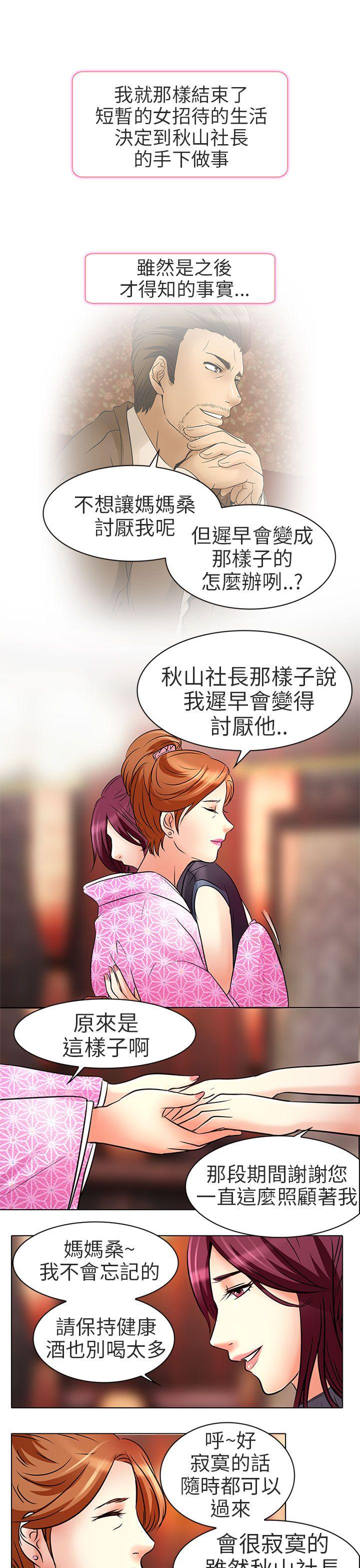 夏美我的爱 第7話 第26页