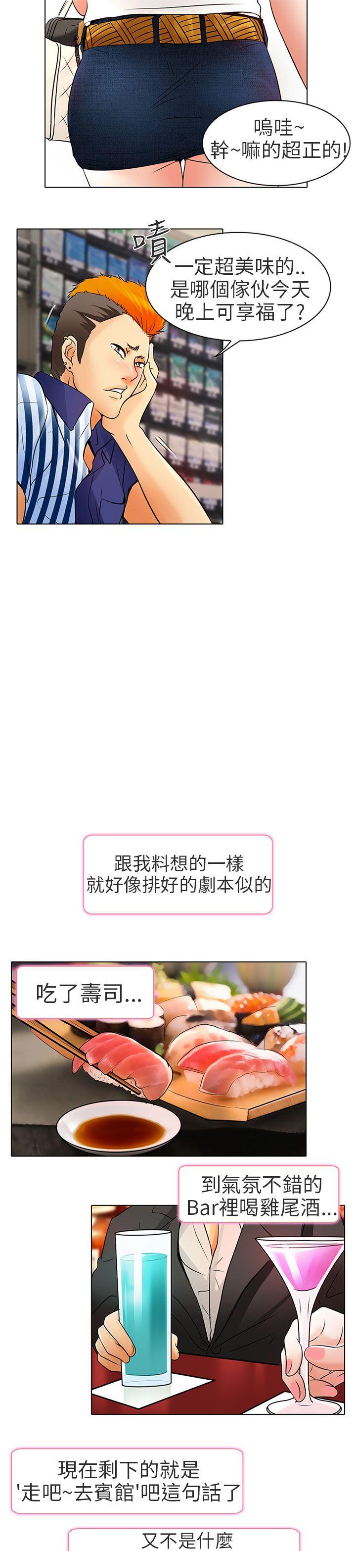 夏美我的爱 第7話 第20页