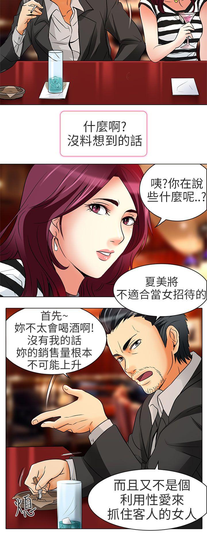 夏美我的爱 第7話 第23页