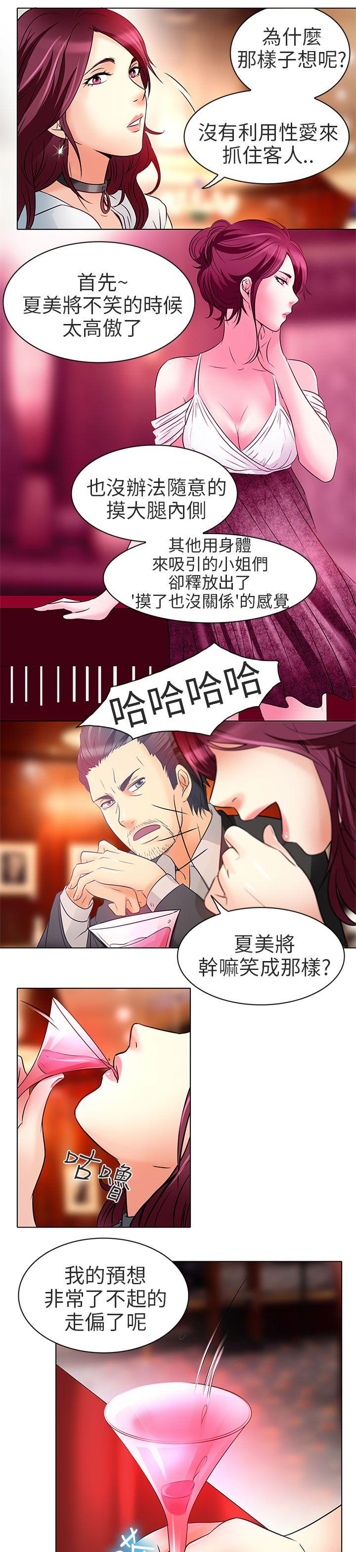 夏美我的爱 第7話 第24页
