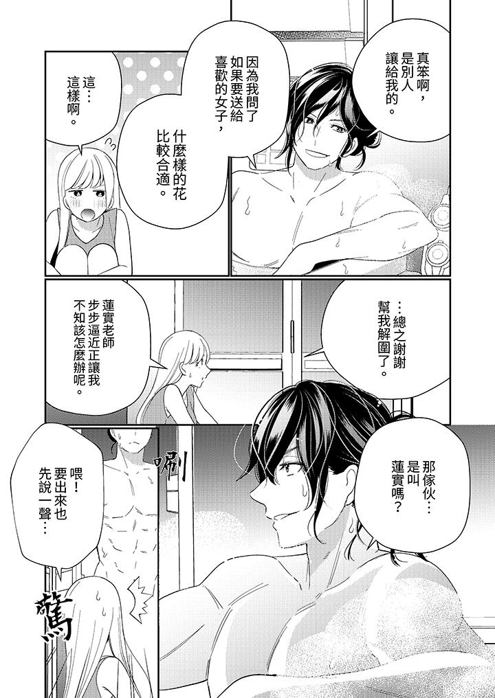 來自江戶的穿越武士，其愛撫可行於令和也。 第9話 第9页