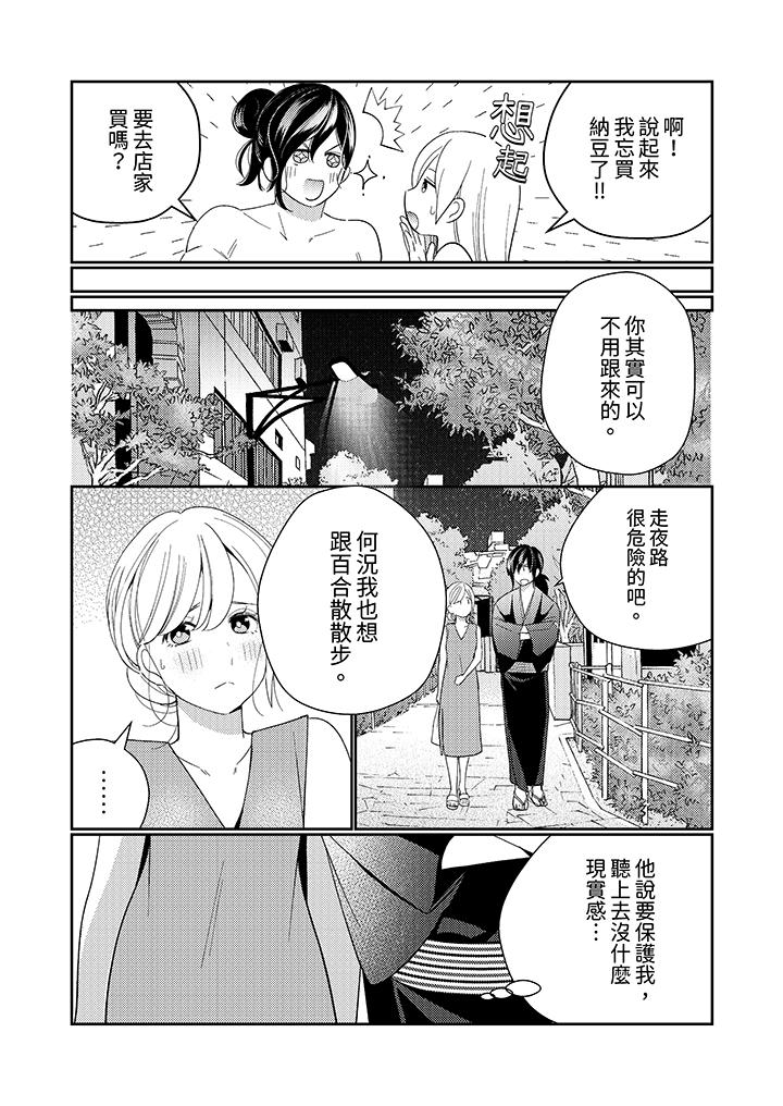 來自江戶的穿越武士，其愛撫可行於令和也。 第9話 第11页