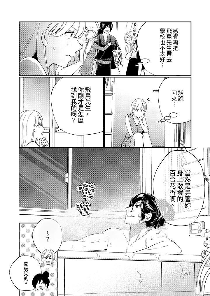 來自江戶的穿越武士，其愛撫可行於令和也。 第9話 第7页