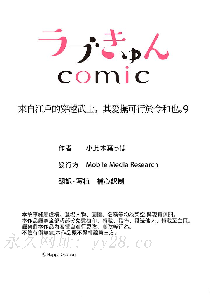 來自江戶的穿越武士，其愛撫可行於令和也。 第9話 第14页