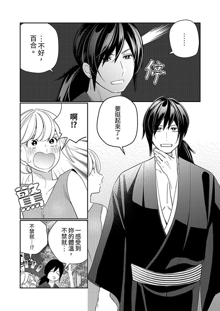 來自江戶的穿越武士，其愛撫可行於令和也。 第9話 第13页