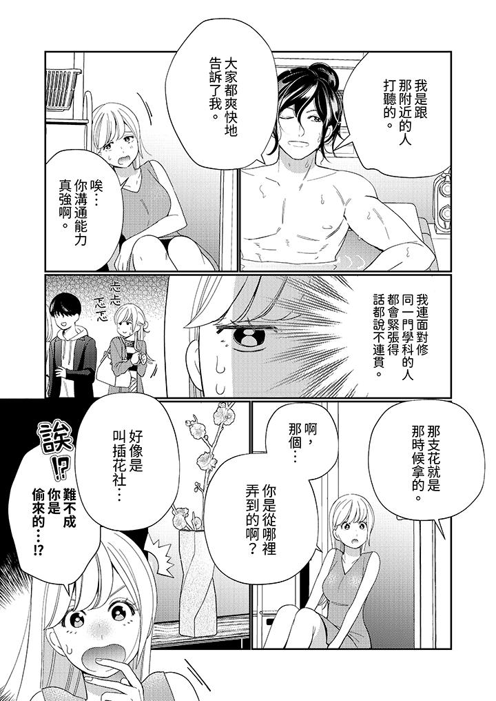 來自江戶的穿越武士，其愛撫可行於令和也。 第9話 第8页