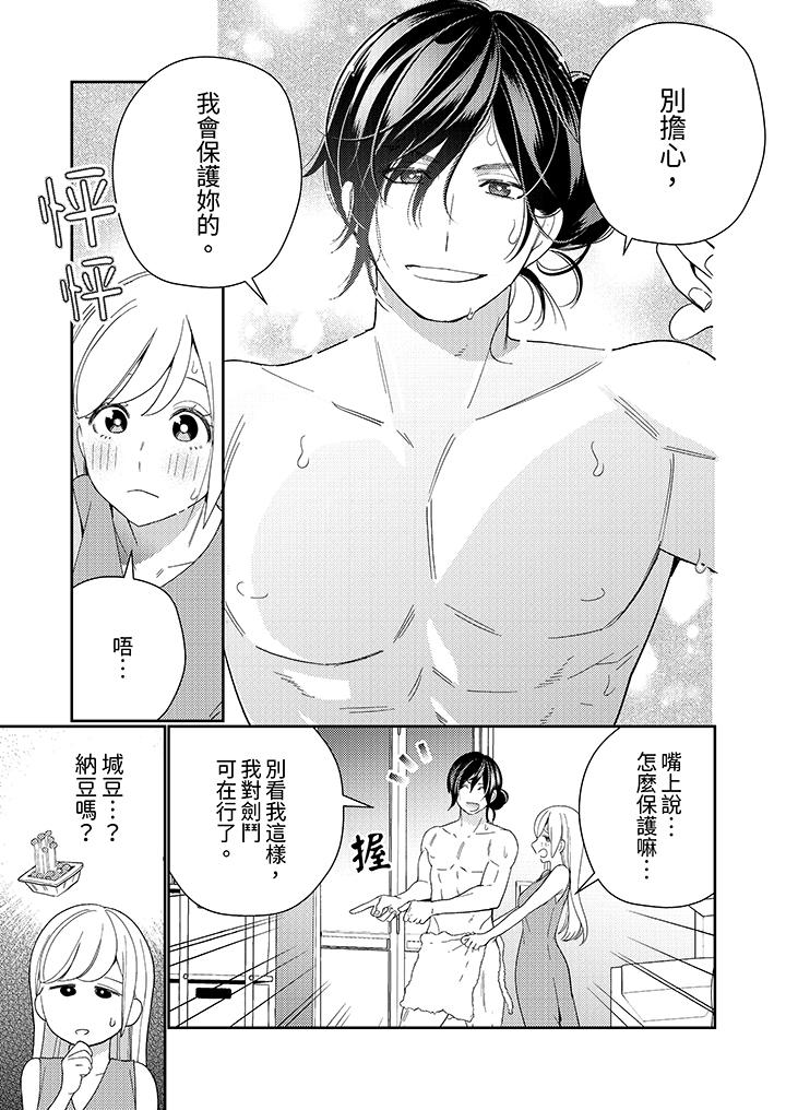 來自江戶的穿越武士，其愛撫可行於令和也。 第9話 第10页