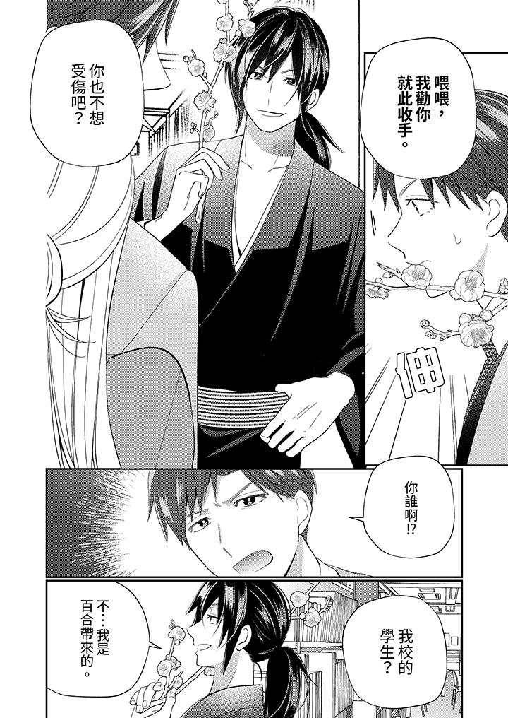 來自江戶的穿越武士，其愛撫可行於令和也。 第9話 第3页