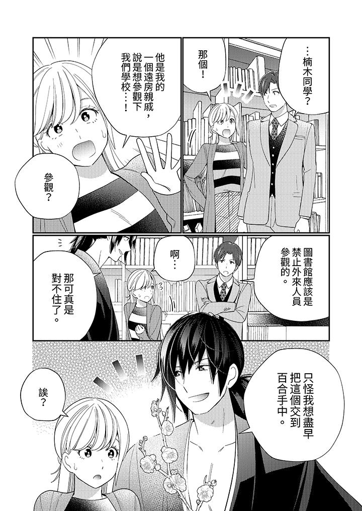 來自江戶的穿越武士，其愛撫可行於令和也。 第9話 第4页