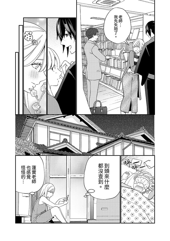 來自江戶的穿越武士，其愛撫可行於令和也。 第9話 第6页