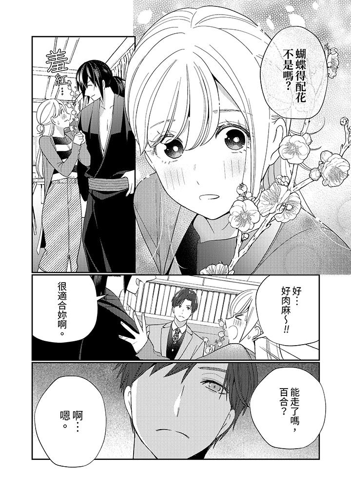 來自江戶的穿越武士，其愛撫可行於令和也。 第9話 第5页