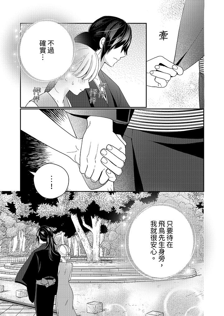 來自江戶的穿越武士，其愛撫可行於令和也。 第9話 第12页