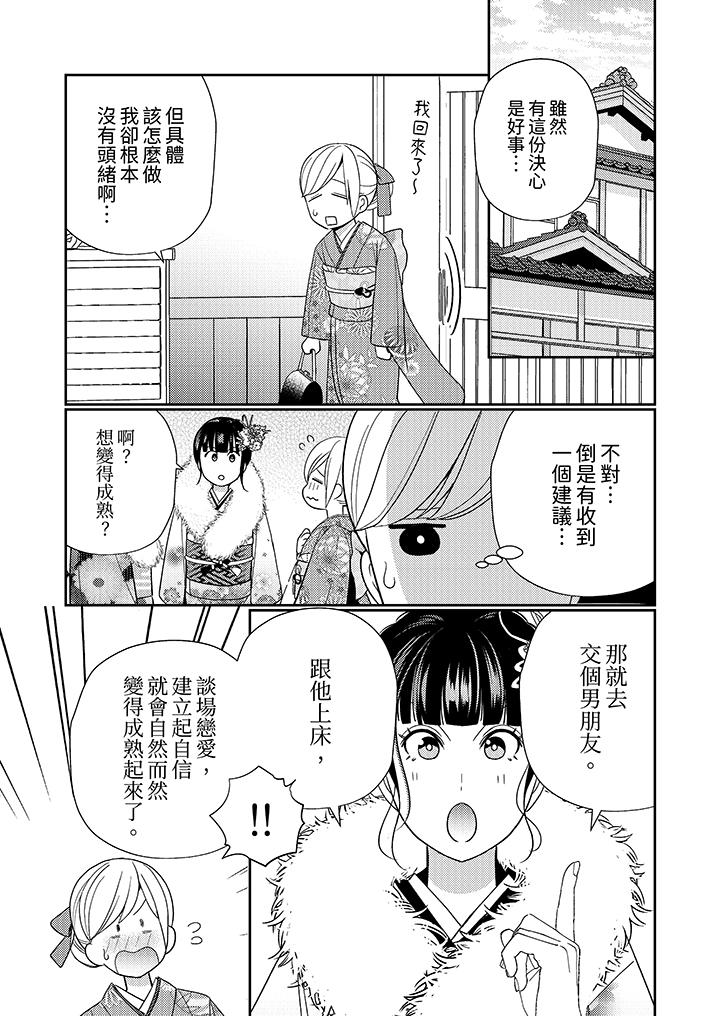 來自江戶的穿越武士，其愛撫可行於令和也。 第1話 第7页