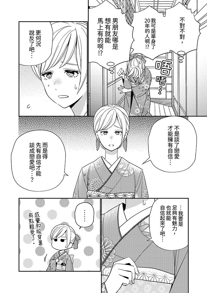 來自江戶的穿越武士，其愛撫可行於令和也。 第1話 第9页