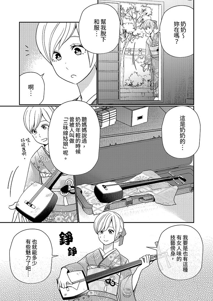來自江戶的穿越武士，其愛撫可行於令和也。 第1話 第10页
